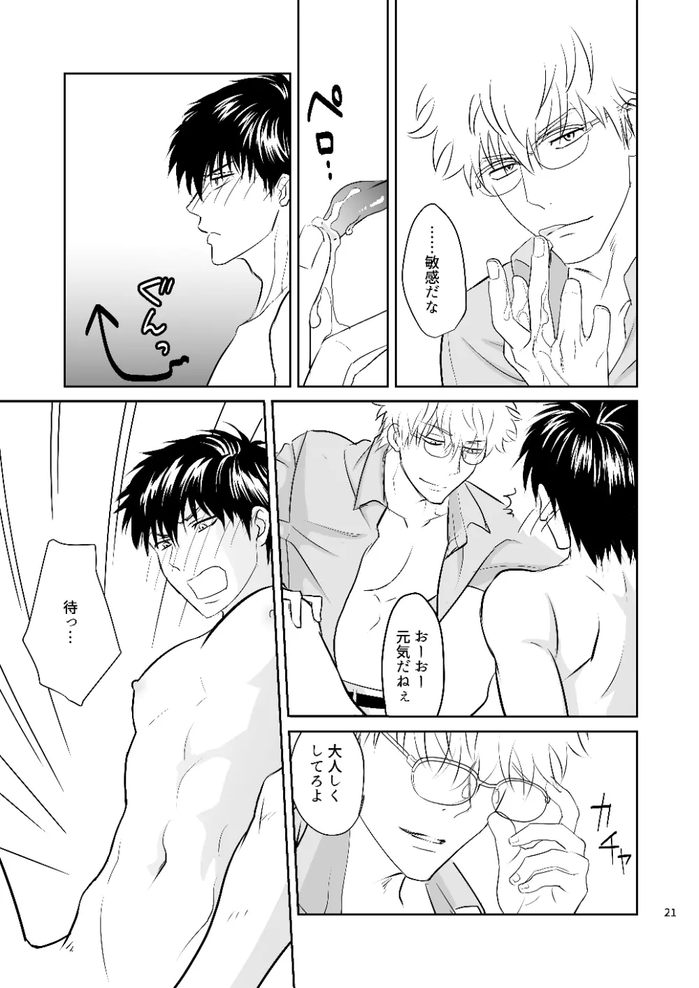 銀八先生の保健体育 - page19