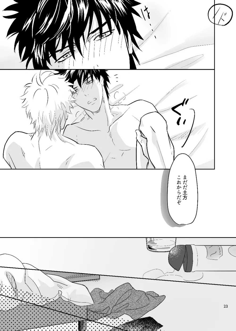 銀八先生の保健体育 - page21