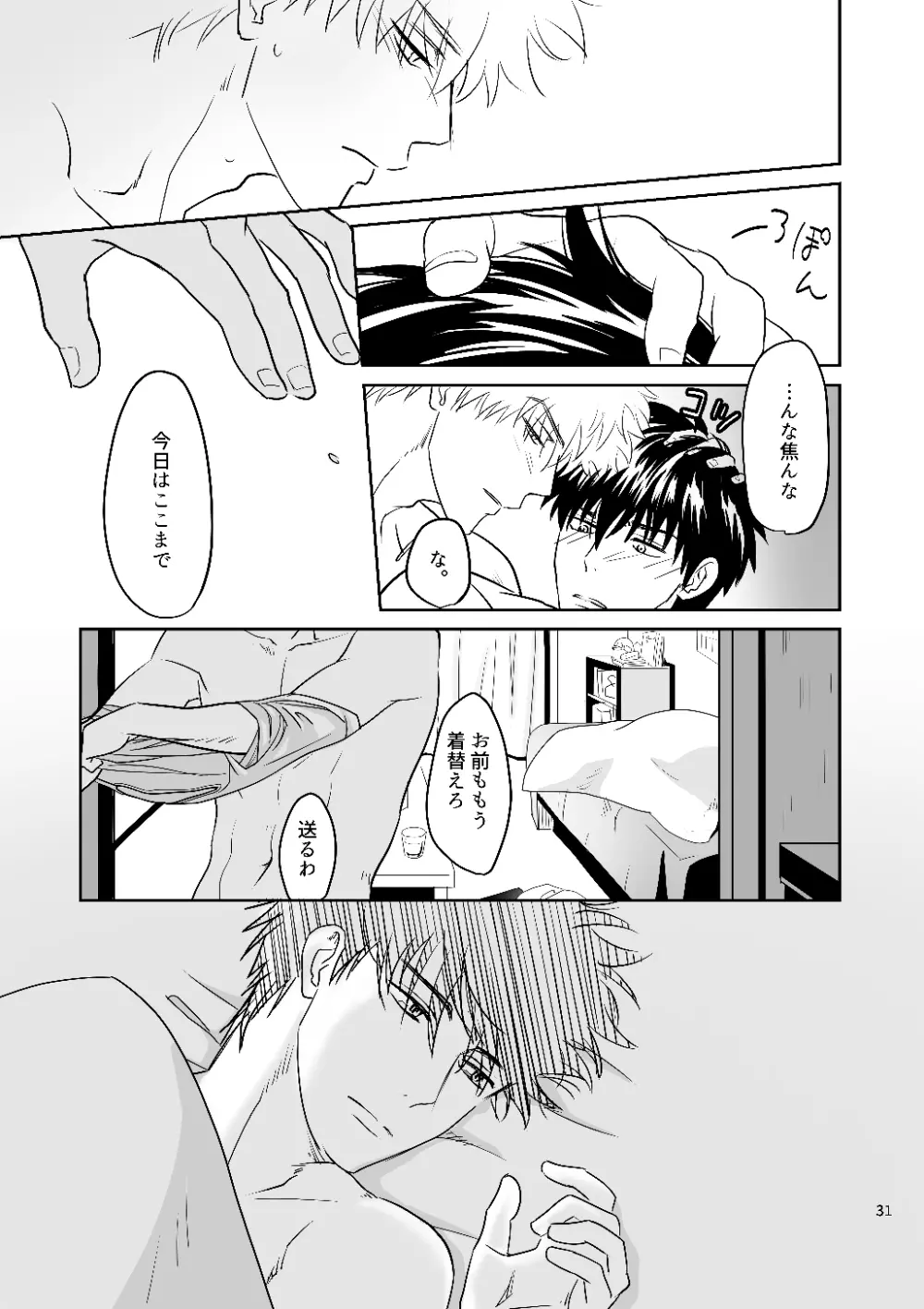 銀八先生の保健体育 - page29