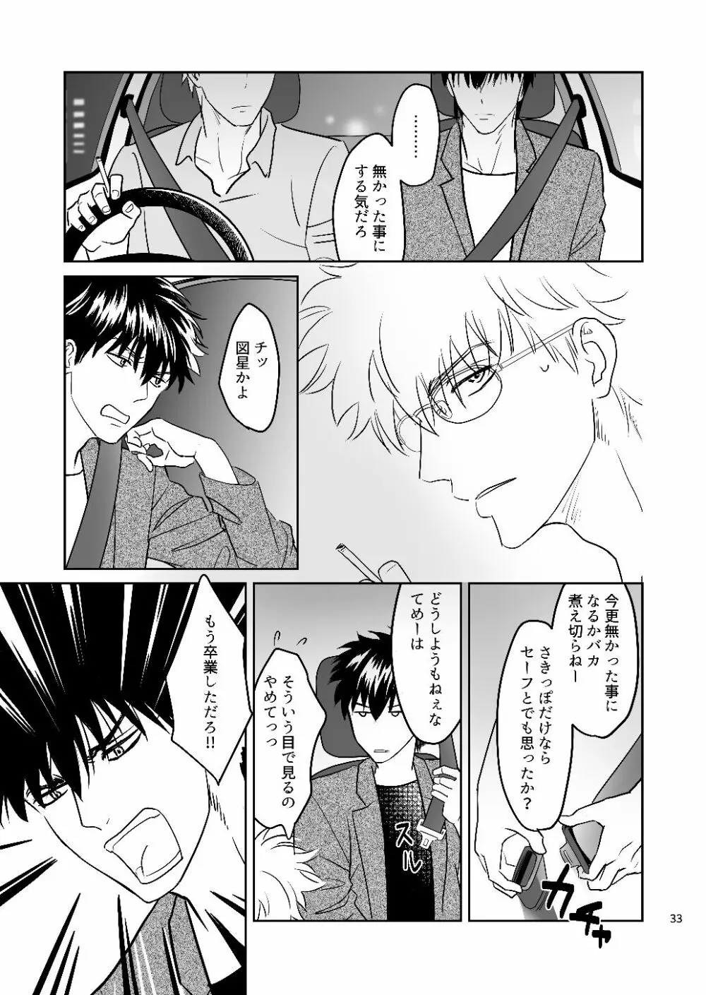 銀八先生の保健体育 - page31