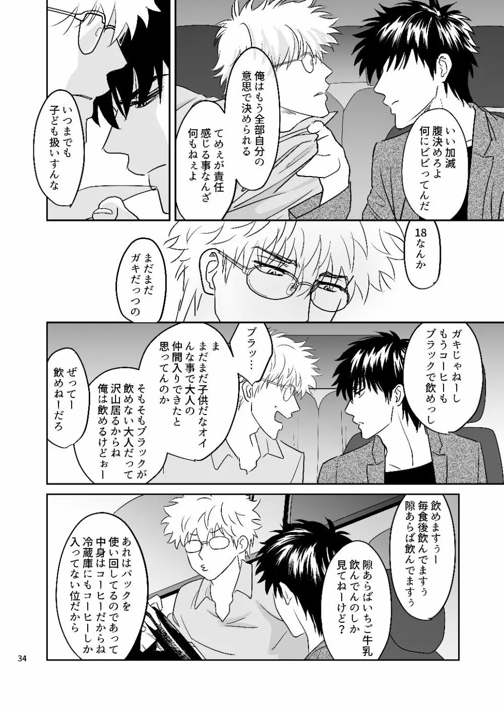 銀八先生の保健体育 - page32