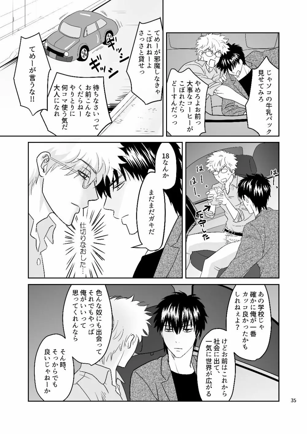 銀八先生の保健体育 - page33