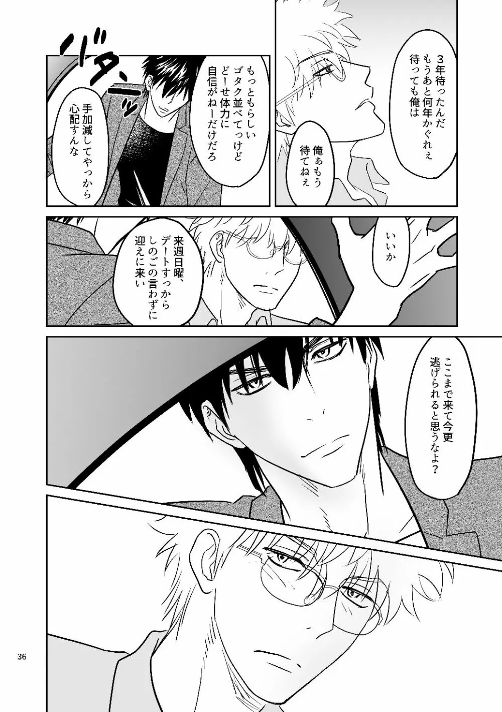 銀八先生の保健体育 - page34