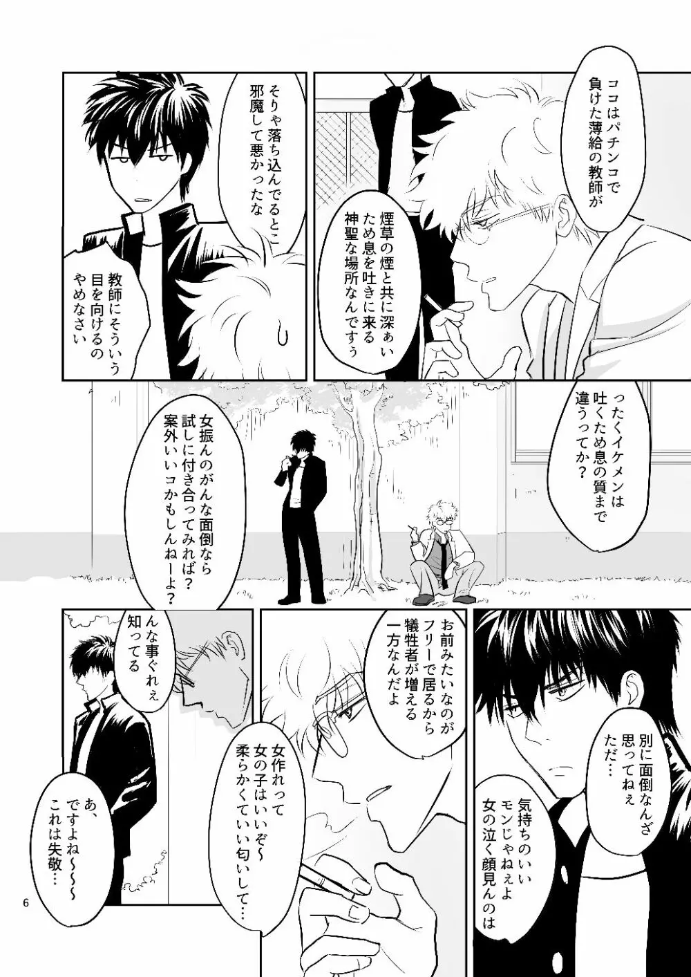 銀八先生の保健体育 - page4