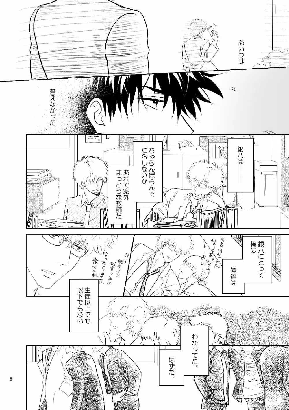 銀八先生の保健体育 - page6