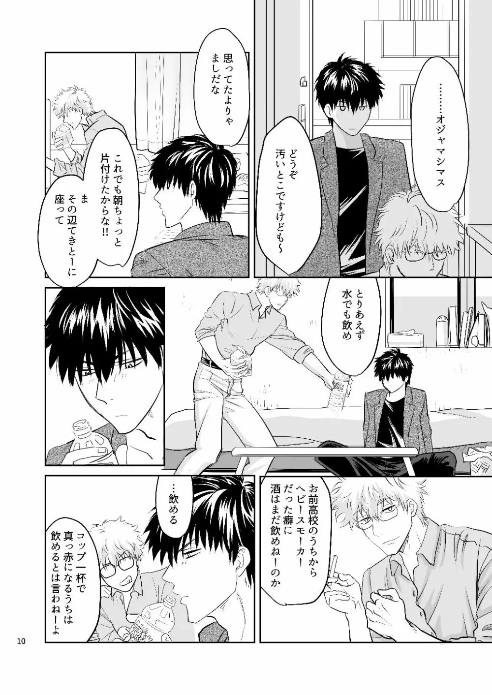 銀八先生の保健体育 - page8