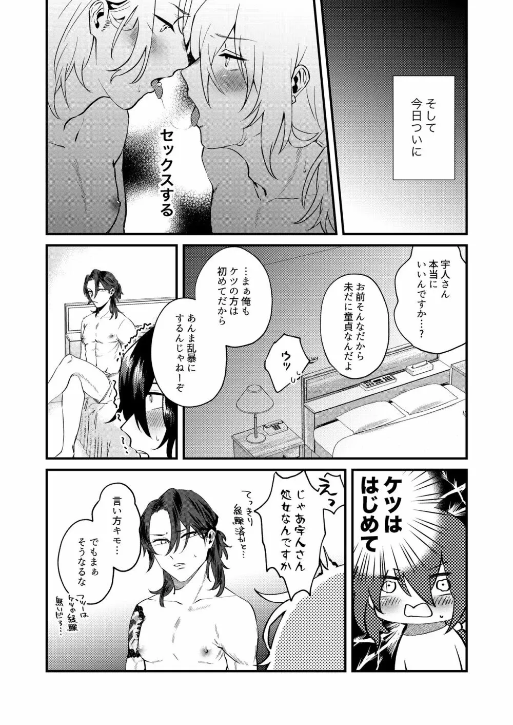 オレたち今からエッチします - page12