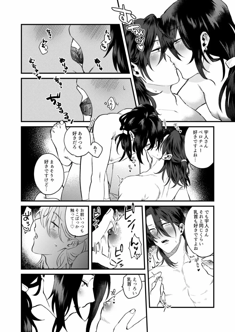 オレたち今からエッチします - page14