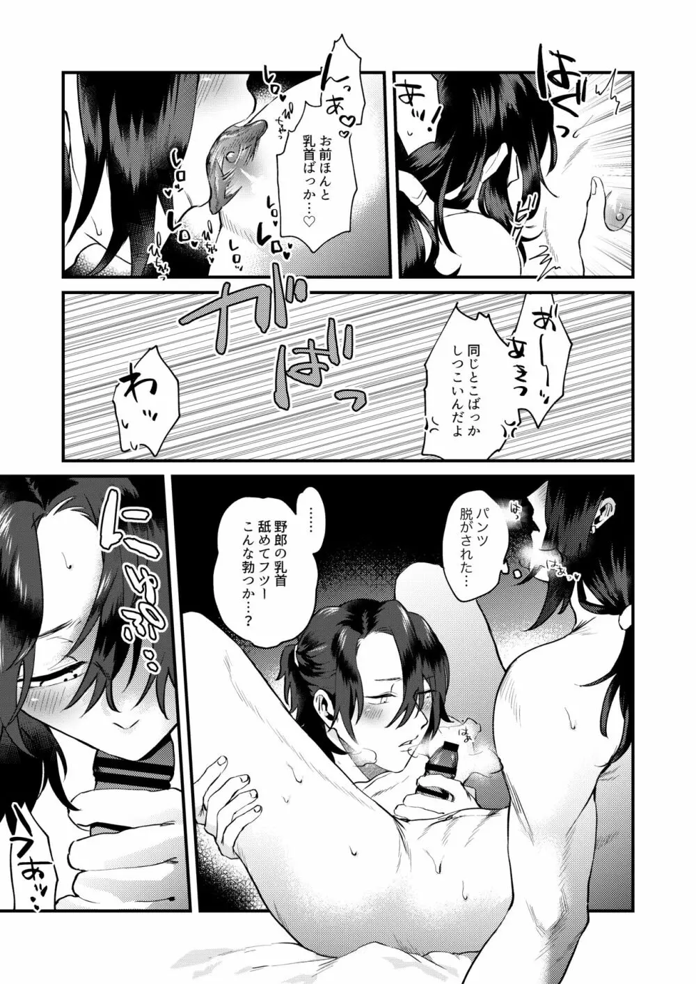 オレたち今からエッチします - page15