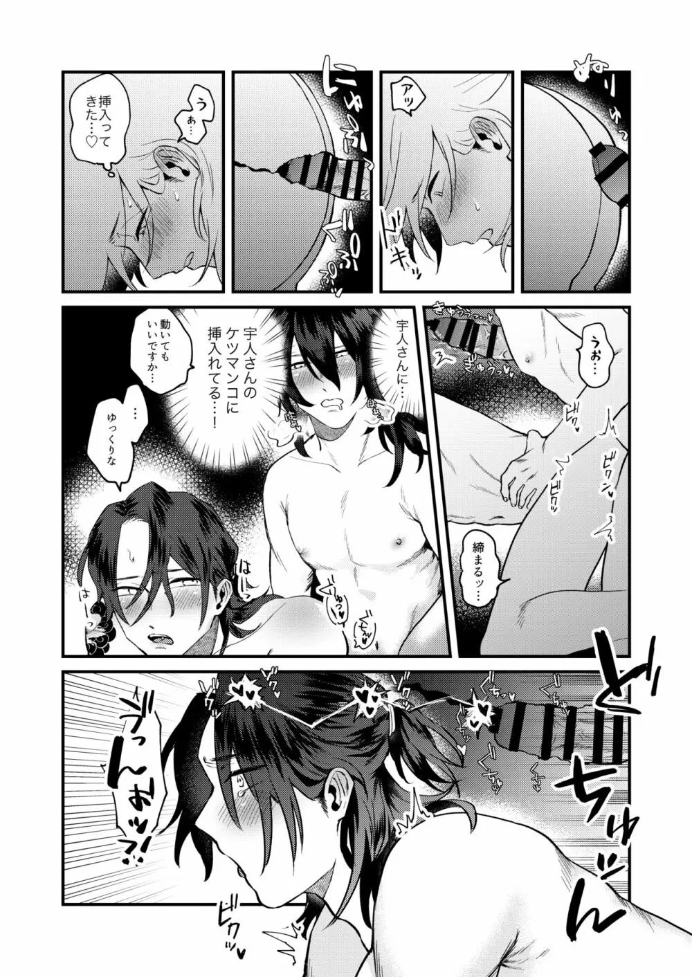 オレたち今からエッチします - page18