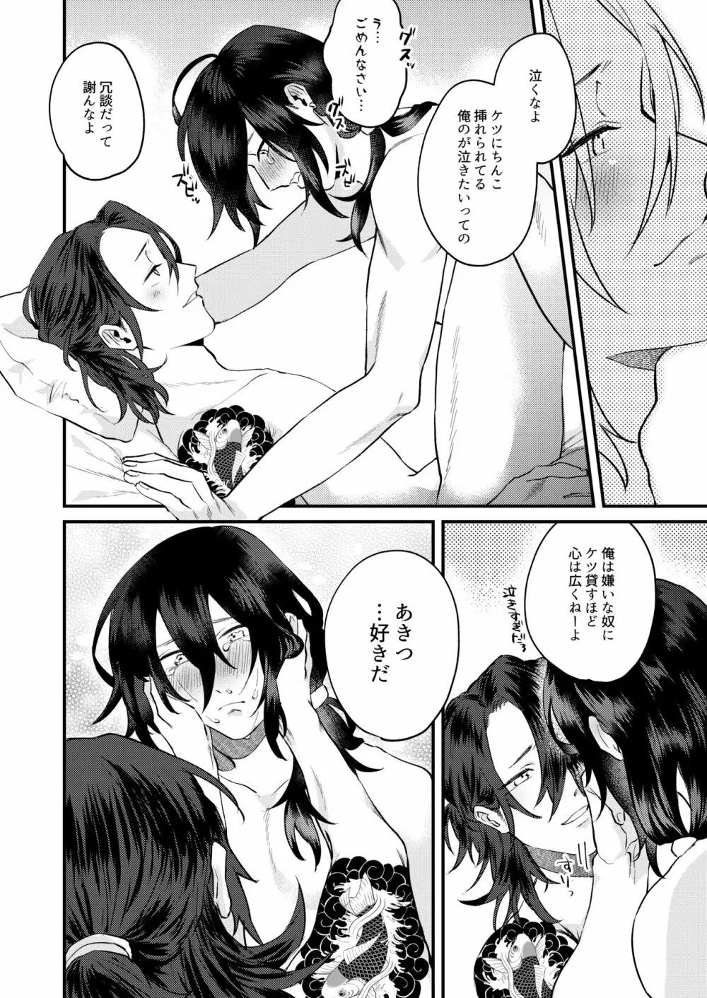 オレたち今からエッチします - page22