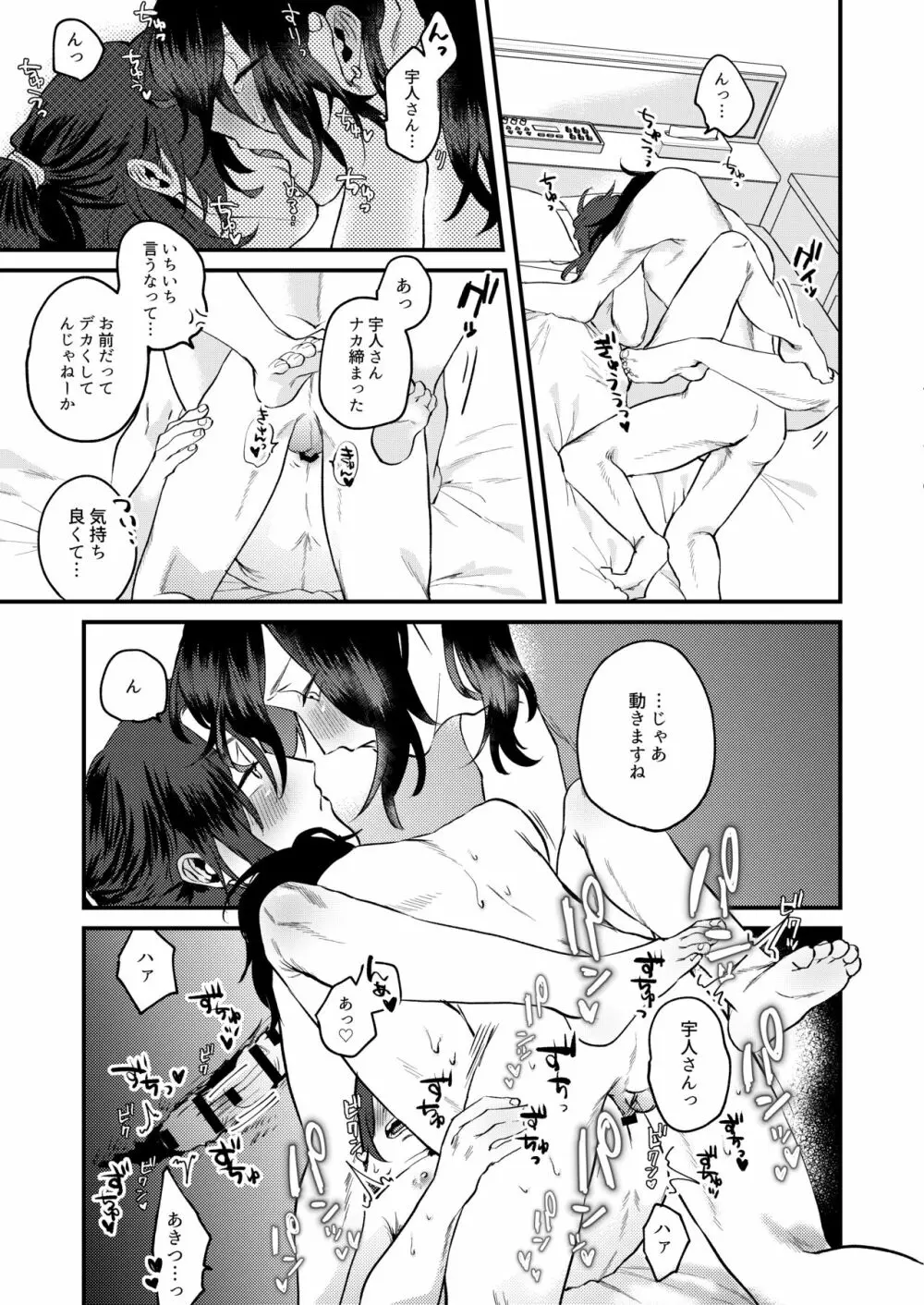 オレたち今からエッチします - page23