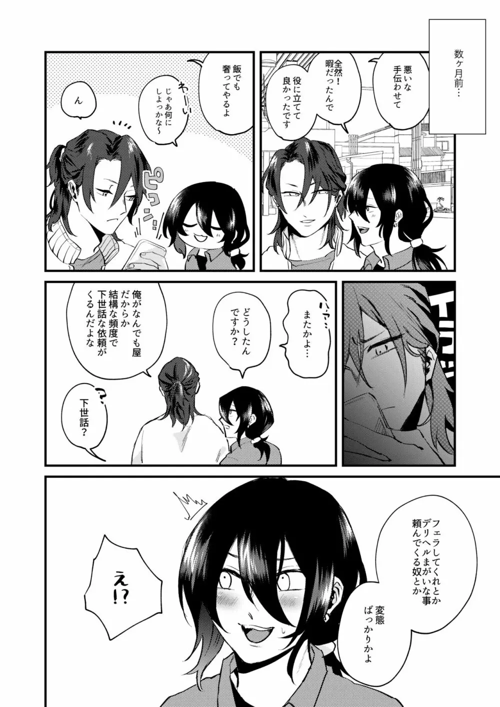 オレたち今からエッチします - page6