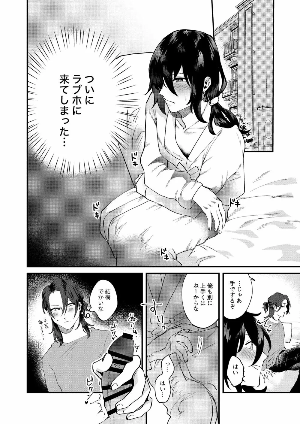 オレたち今からエッチします - page8