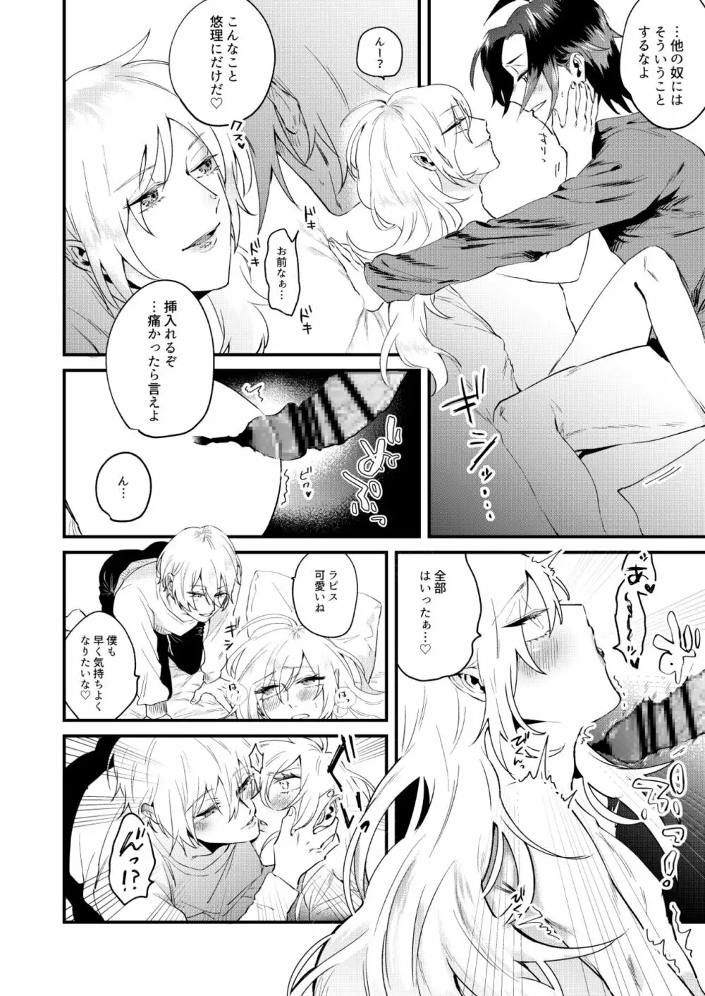 アイドル♂ 3人で仲良くえっちする本 - page10