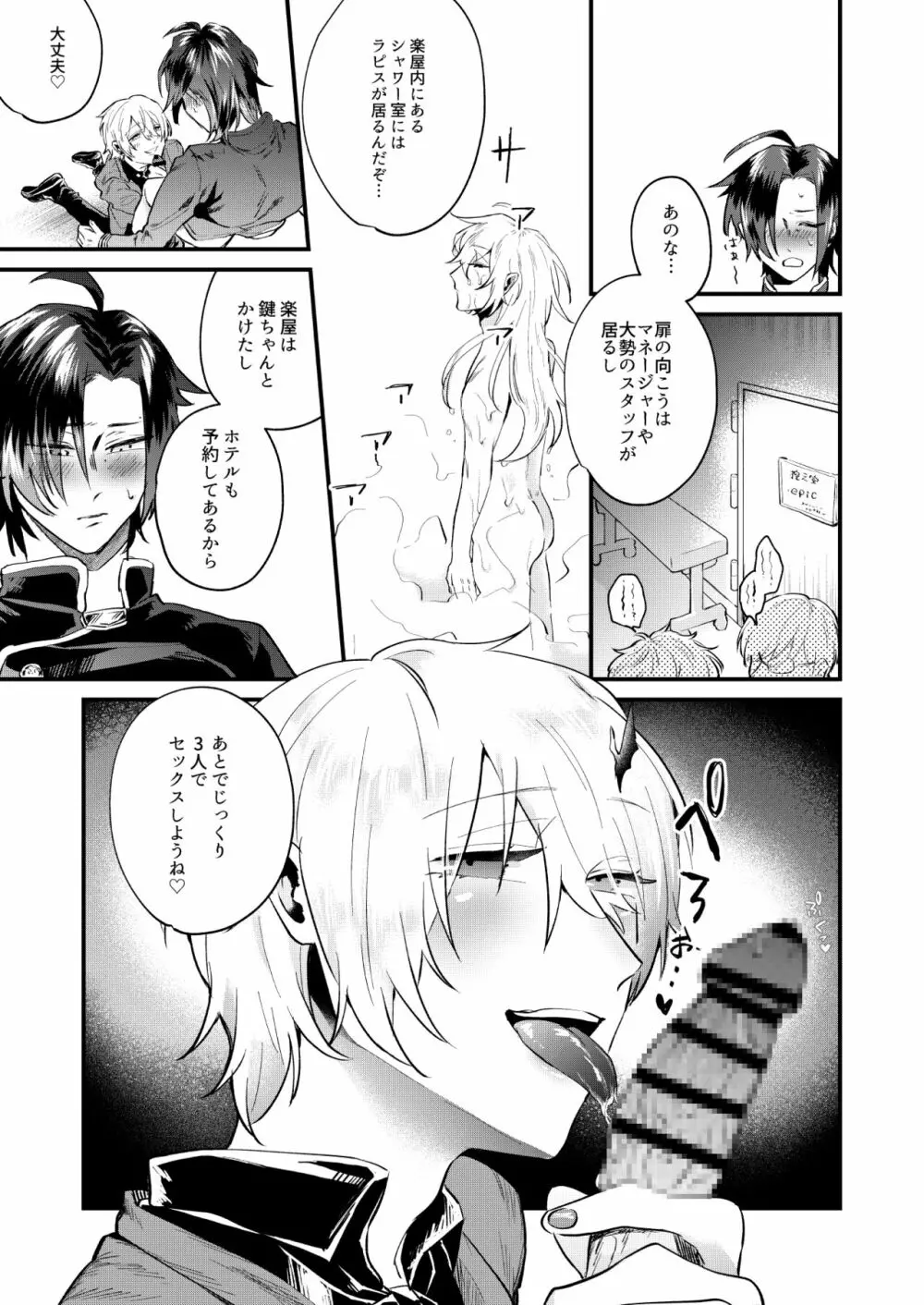 アイドル♂ 3人で仲良くえっちする本 - page5