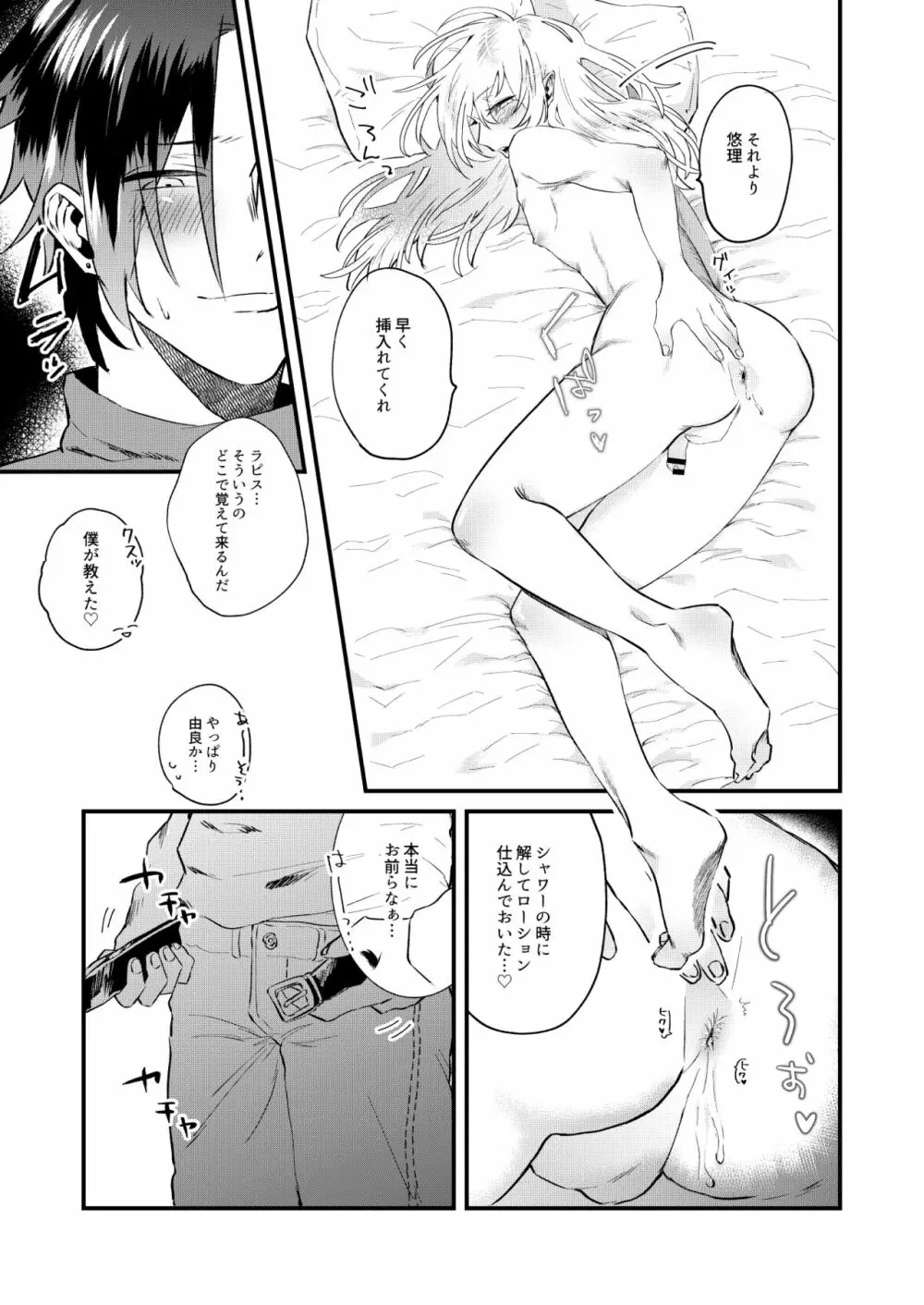 アイドル♂ 3人で仲良くえっちする本 - page9