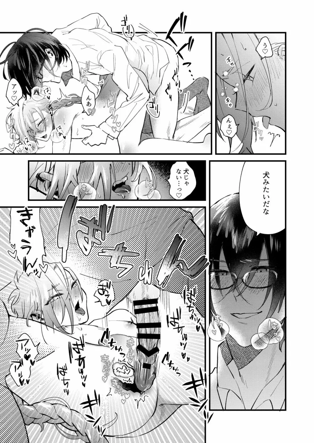 俺がこんなガキに××するわけがない - page11