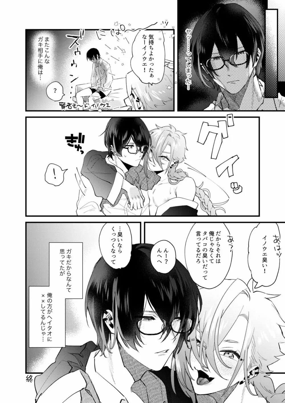 俺がこんなガキに××するわけがない - page14