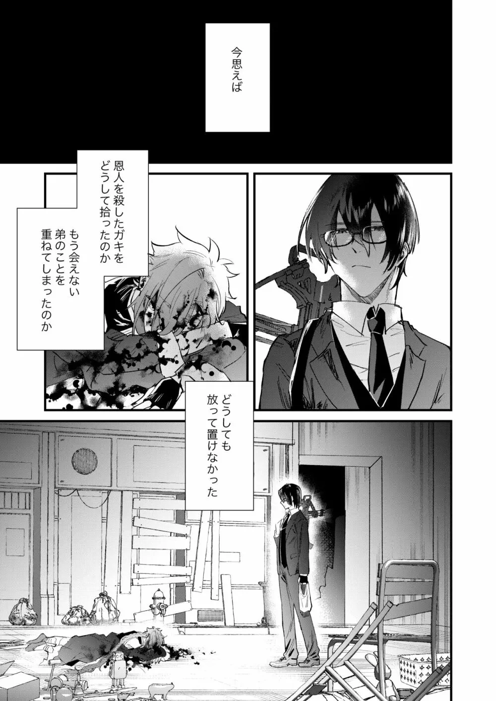 俺がこんなガキに××するわけがない - page3