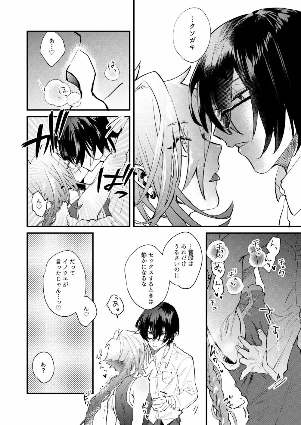 俺がこんなガキに××するわけがない - page6