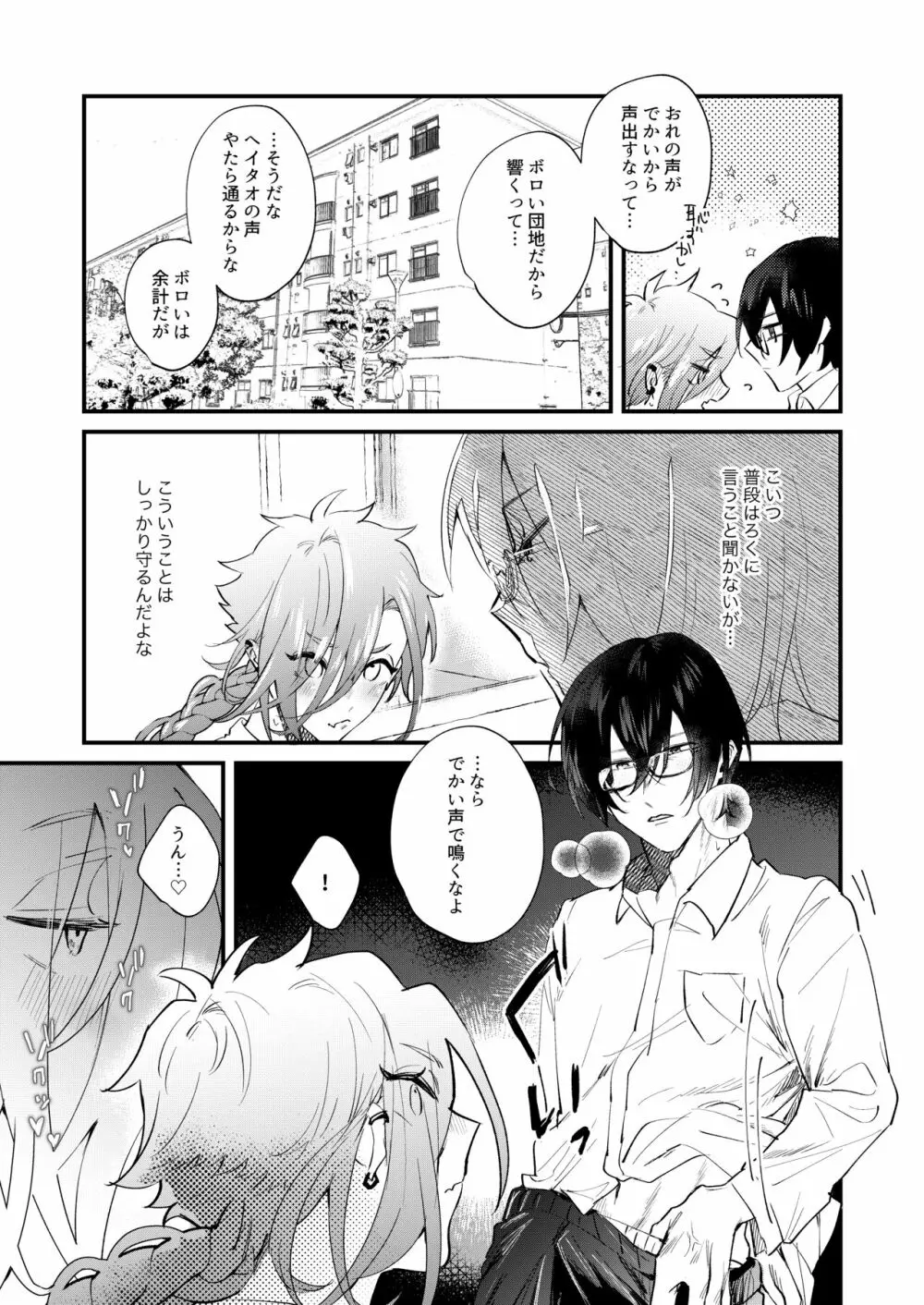 俺がこんなガキに××するわけがない - page7