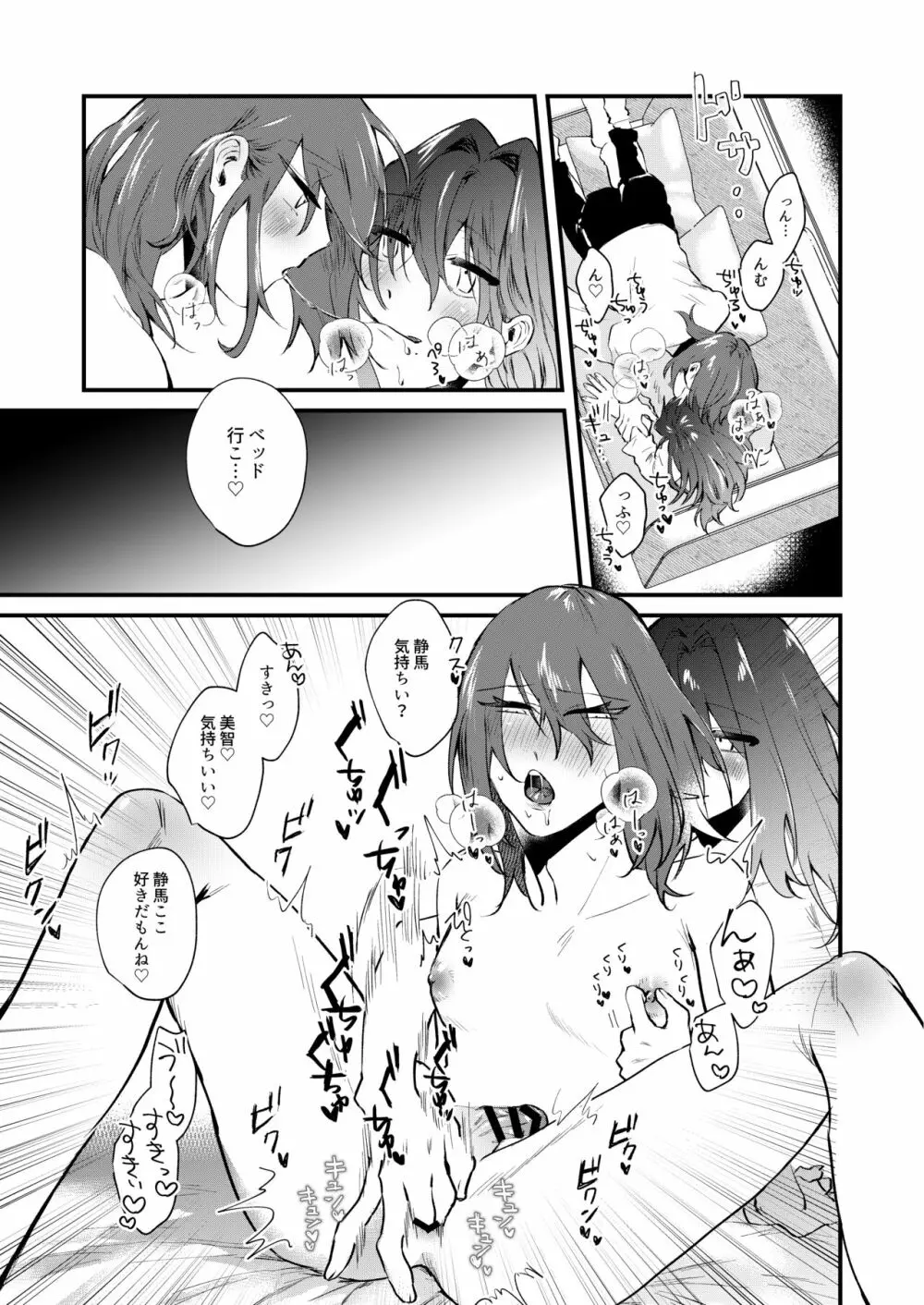 これがオレたちの愛の在り方 - page11