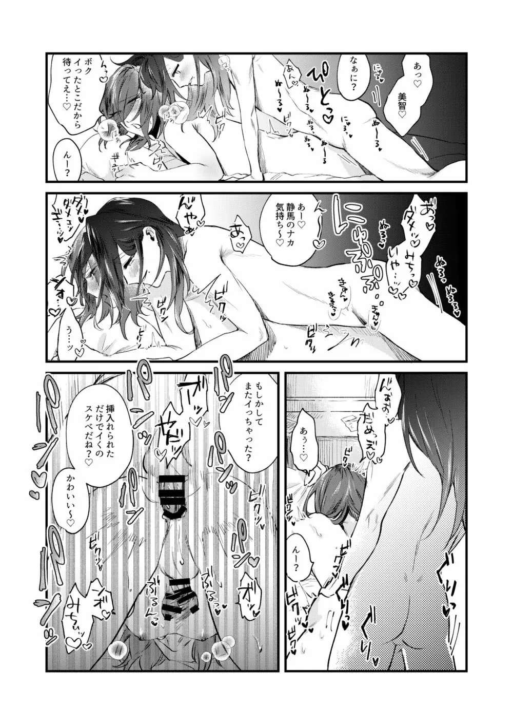 これがオレたちの愛の在り方 - page19