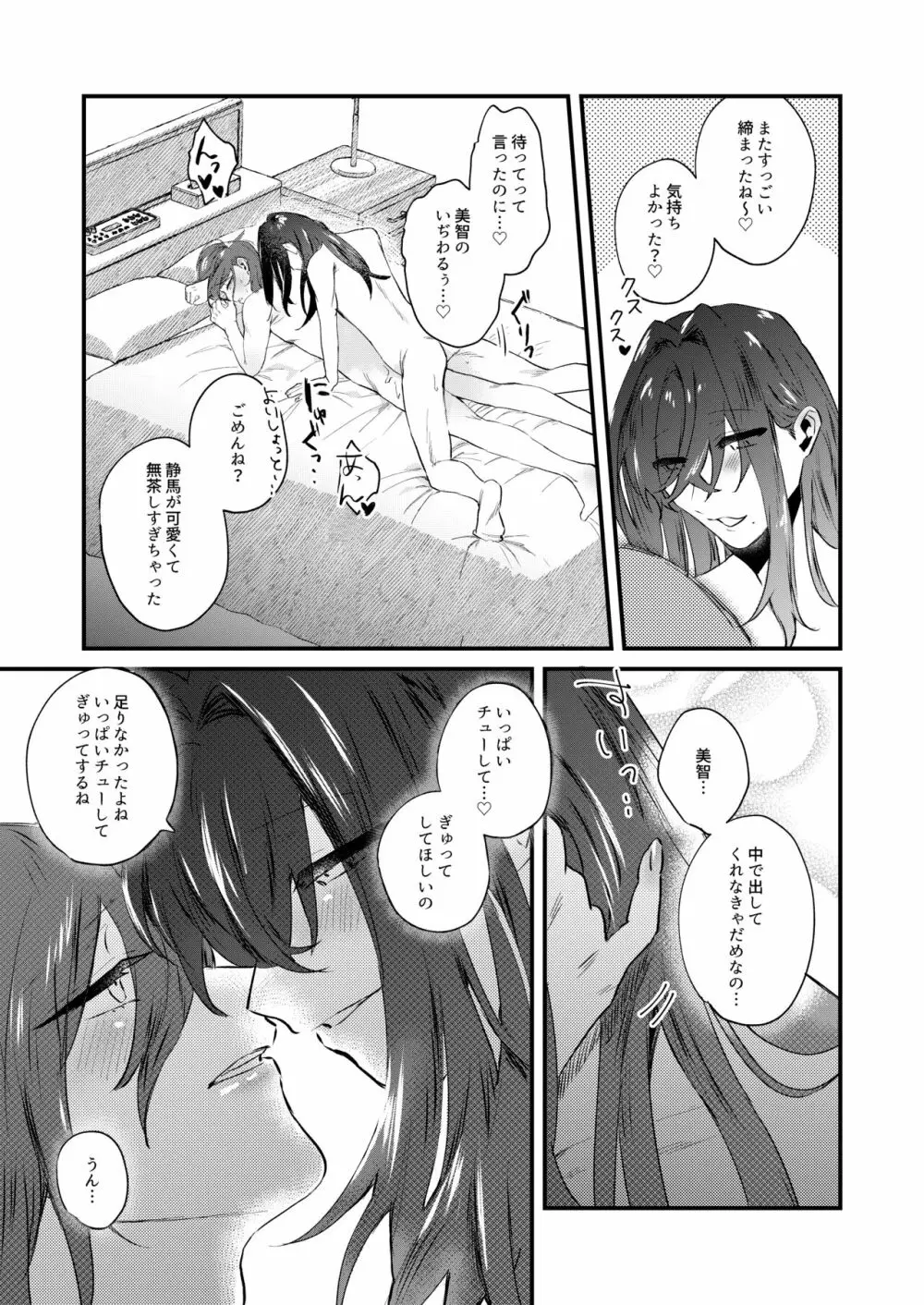 これがオレたちの愛の在り方 - page21