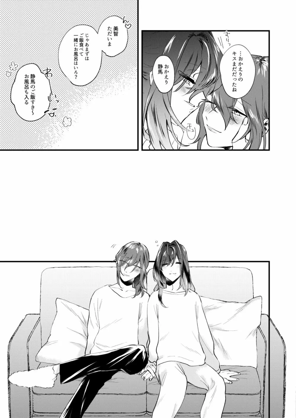 これがオレたちの愛の在り方 - page7