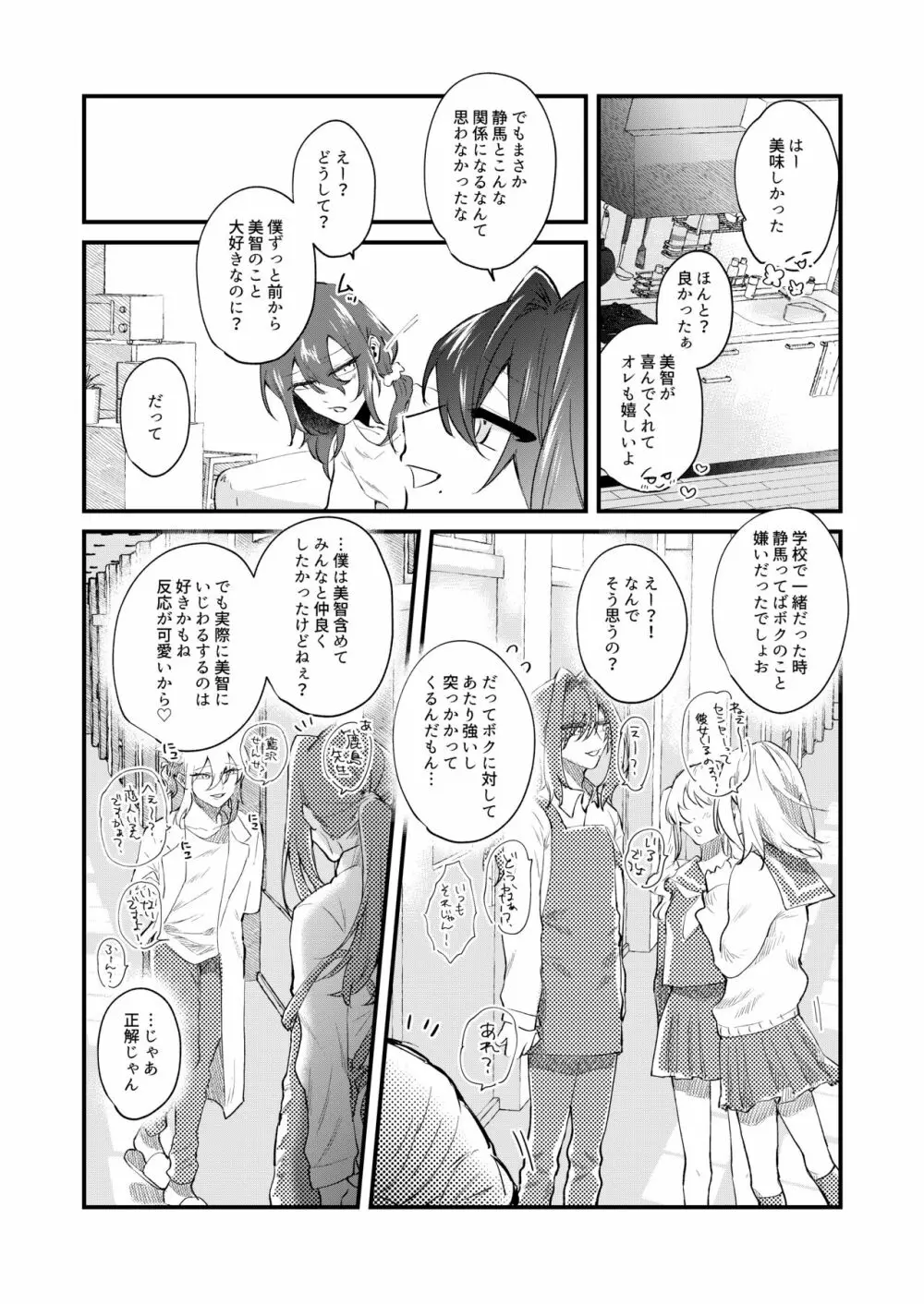 これがオレたちの愛の在り方 - page8