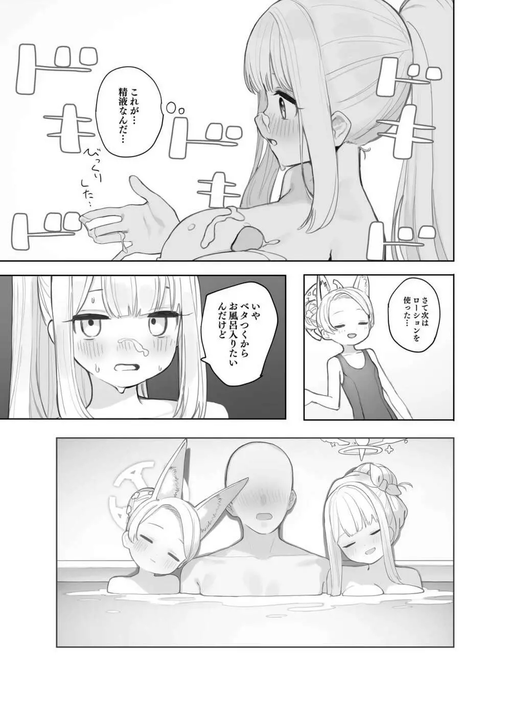 エデン条約のあとしまつ - page12