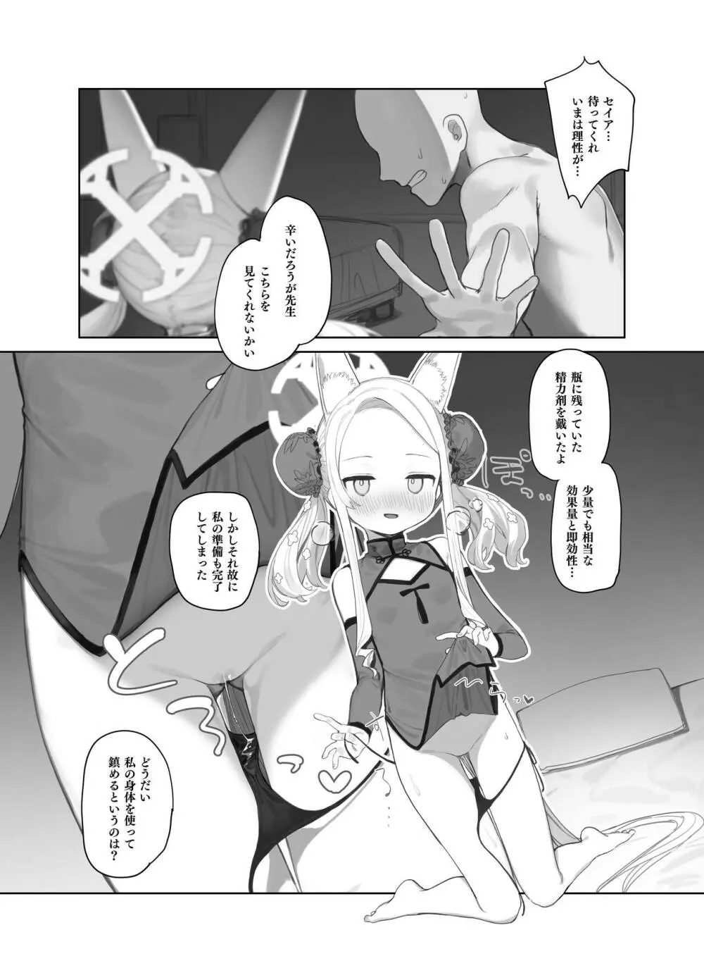 エデン条約のあとしまつ - page15