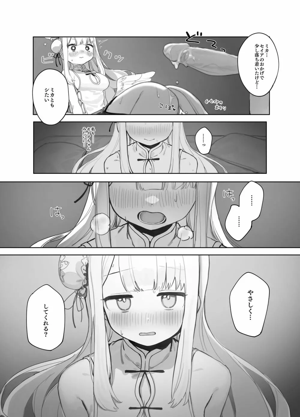 エデン条約のあとしまつ - page19