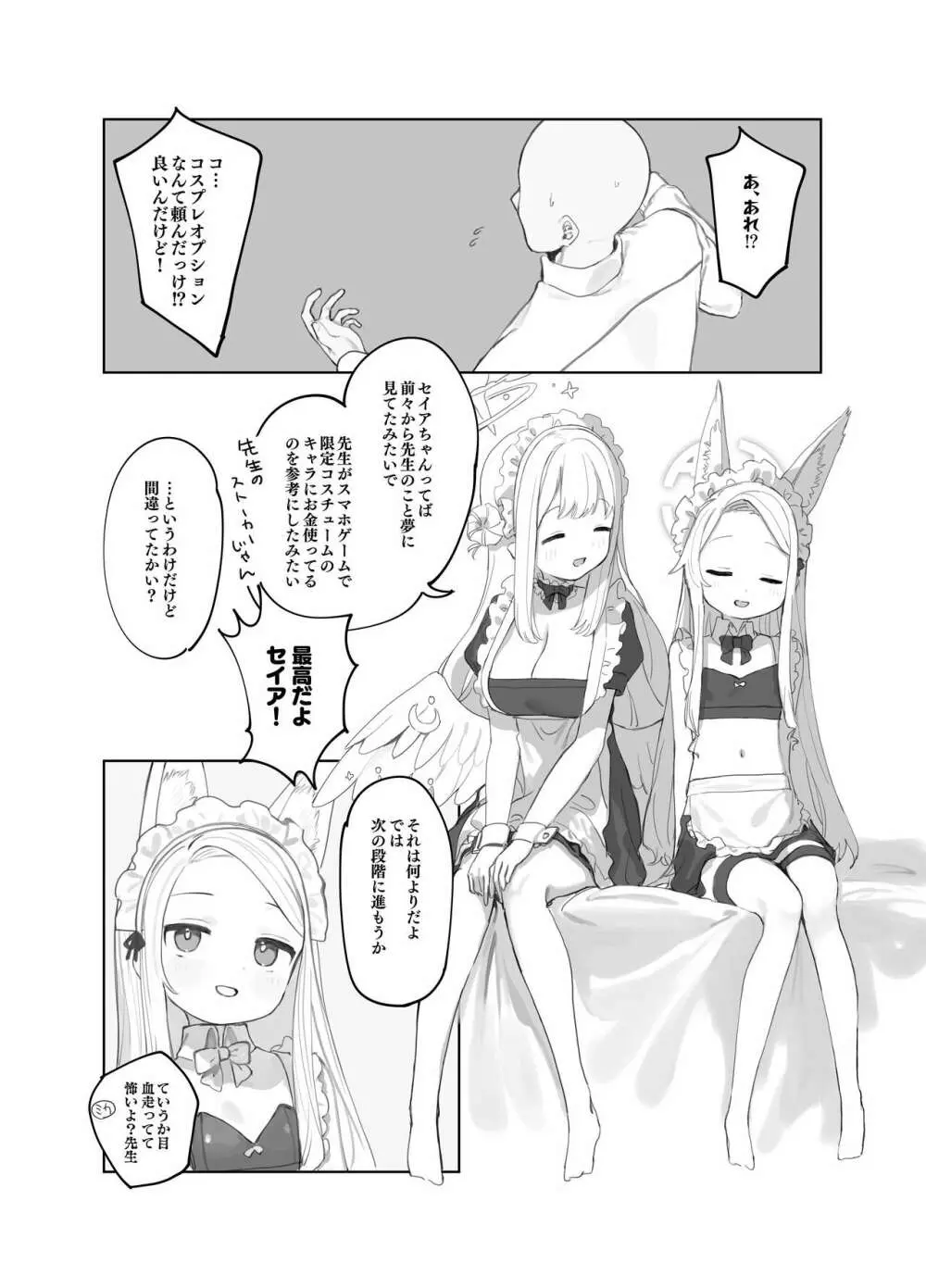 エデン条約のあとしまつ - page5