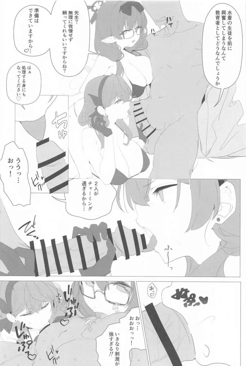 ビュルーアーカンイク!2+1 - page43