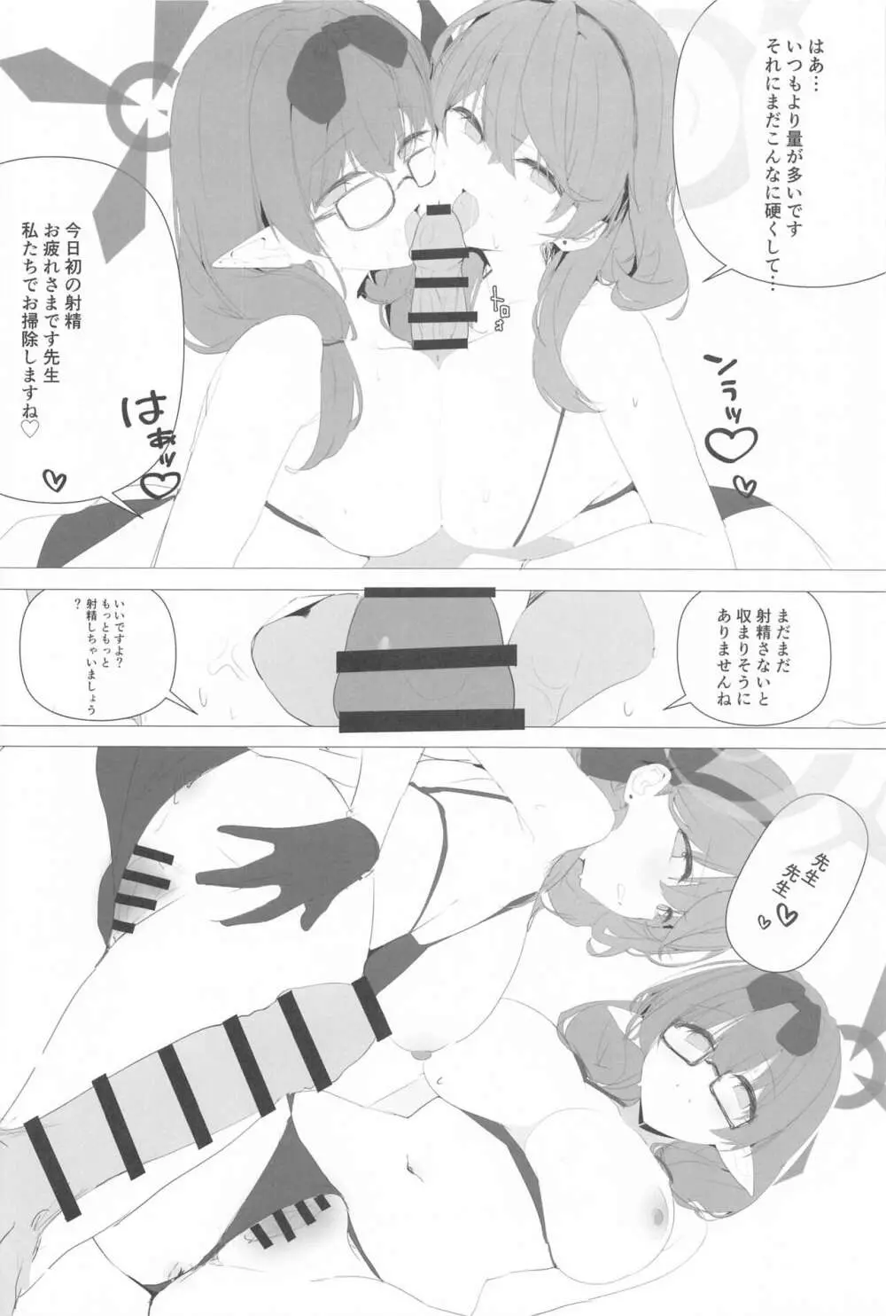 ビュルーアーカンイク!2+1 - page45