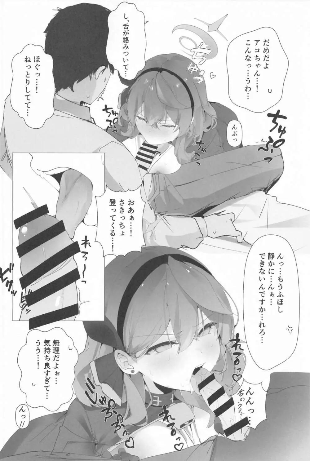 ビュルーアーカンイク!2+1 - page5