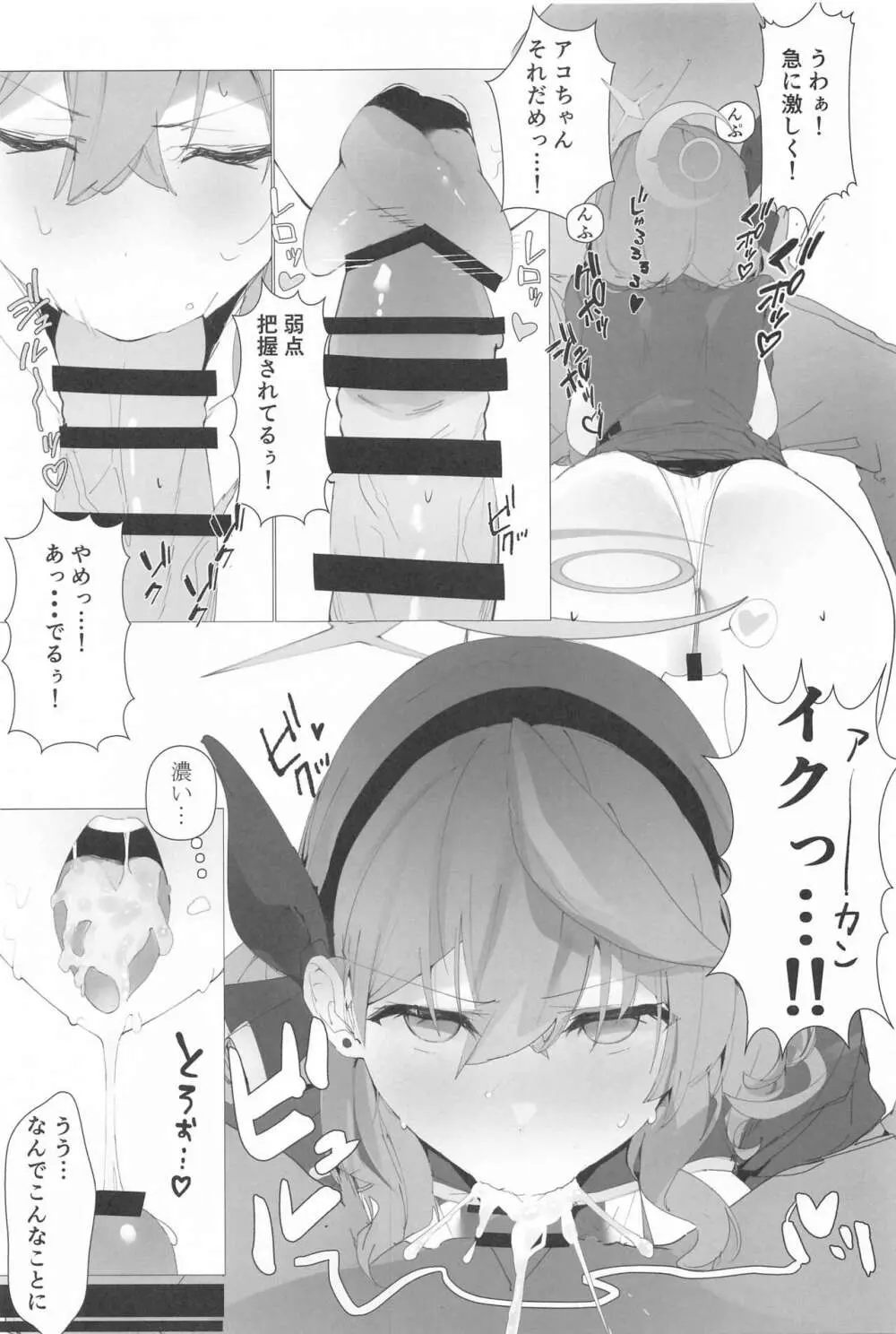 ビュルーアーカンイク!2+1 - page6