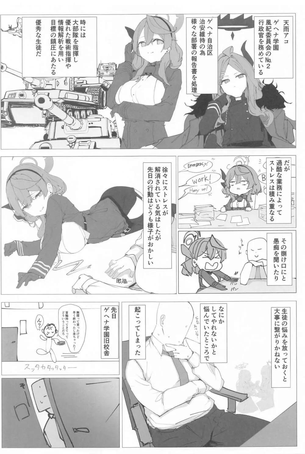 ビュルーアーカンイク!2+1 - page8