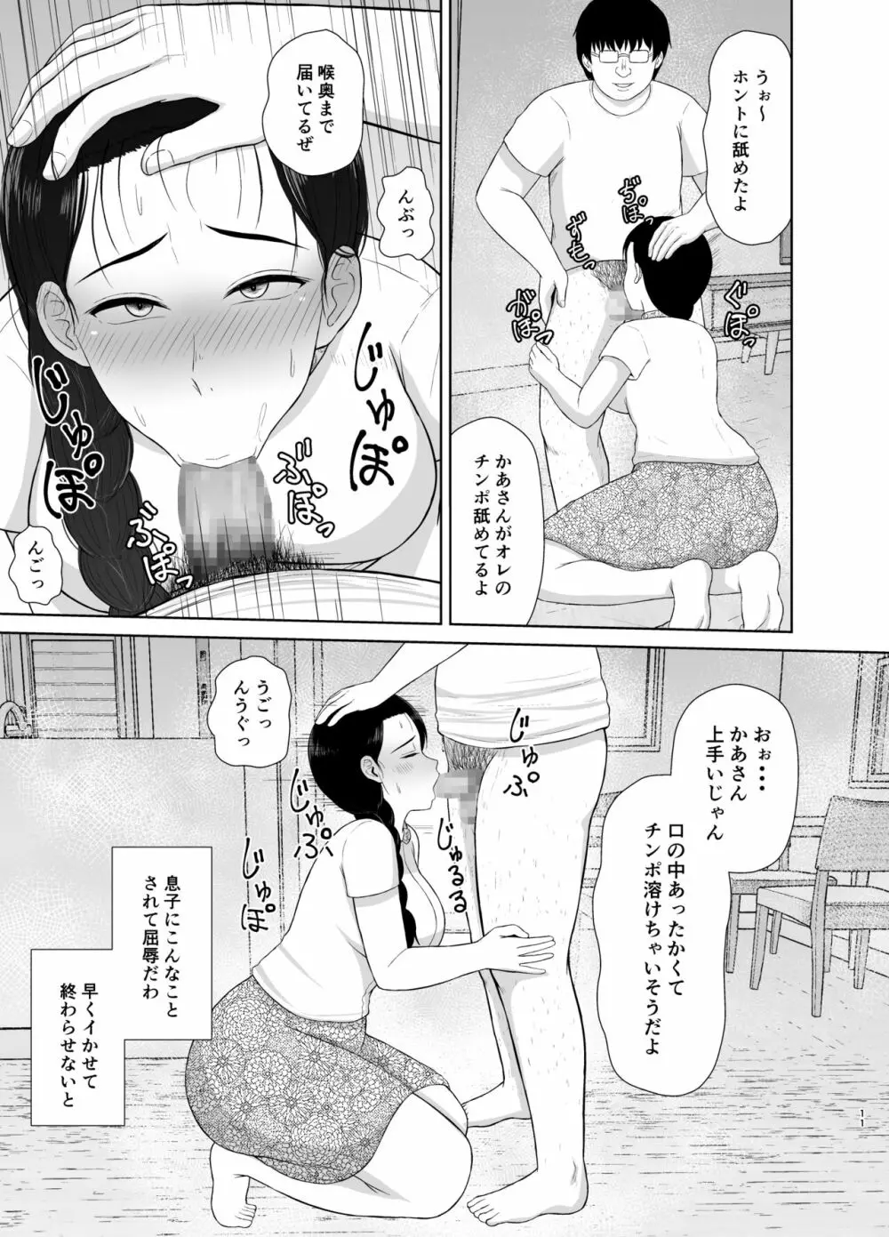 母は玩具1 - page11