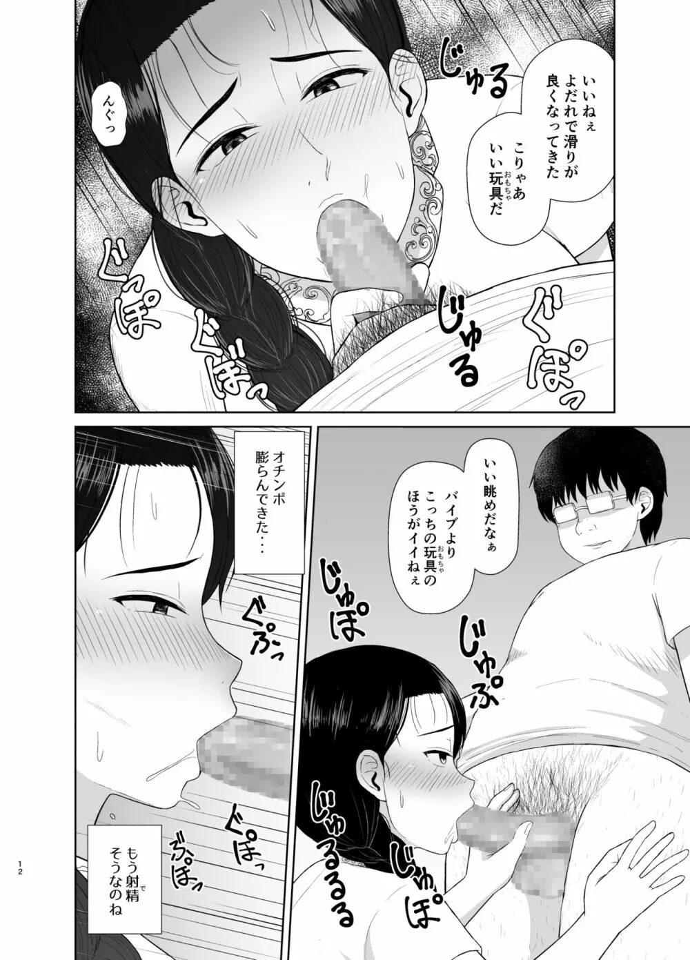 母は玩具1 - page12