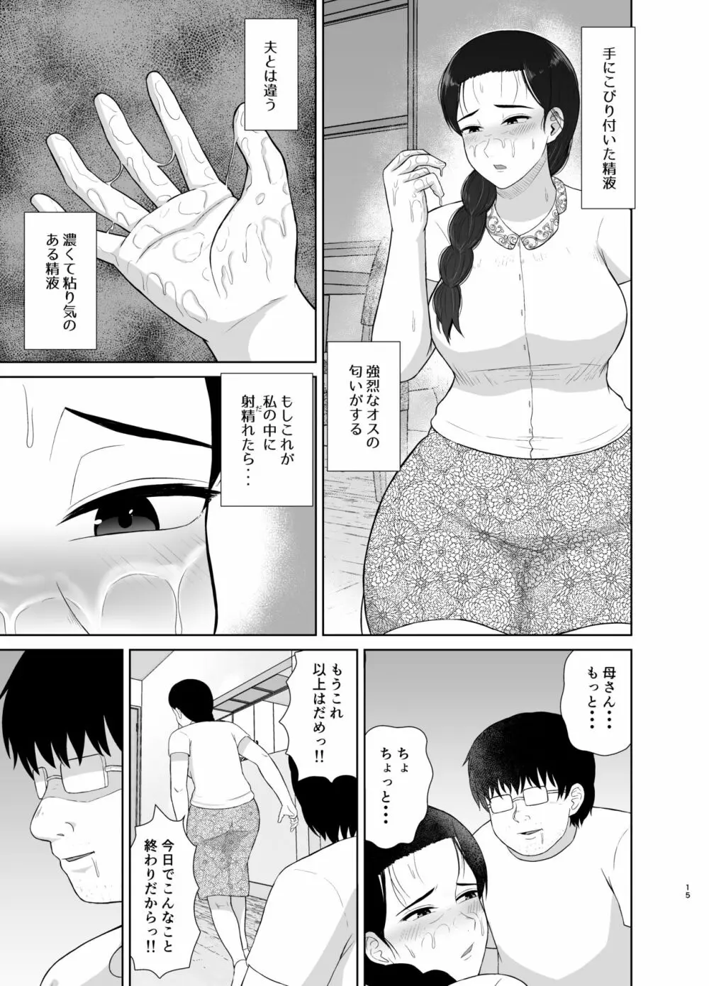 母は玩具1 - page15