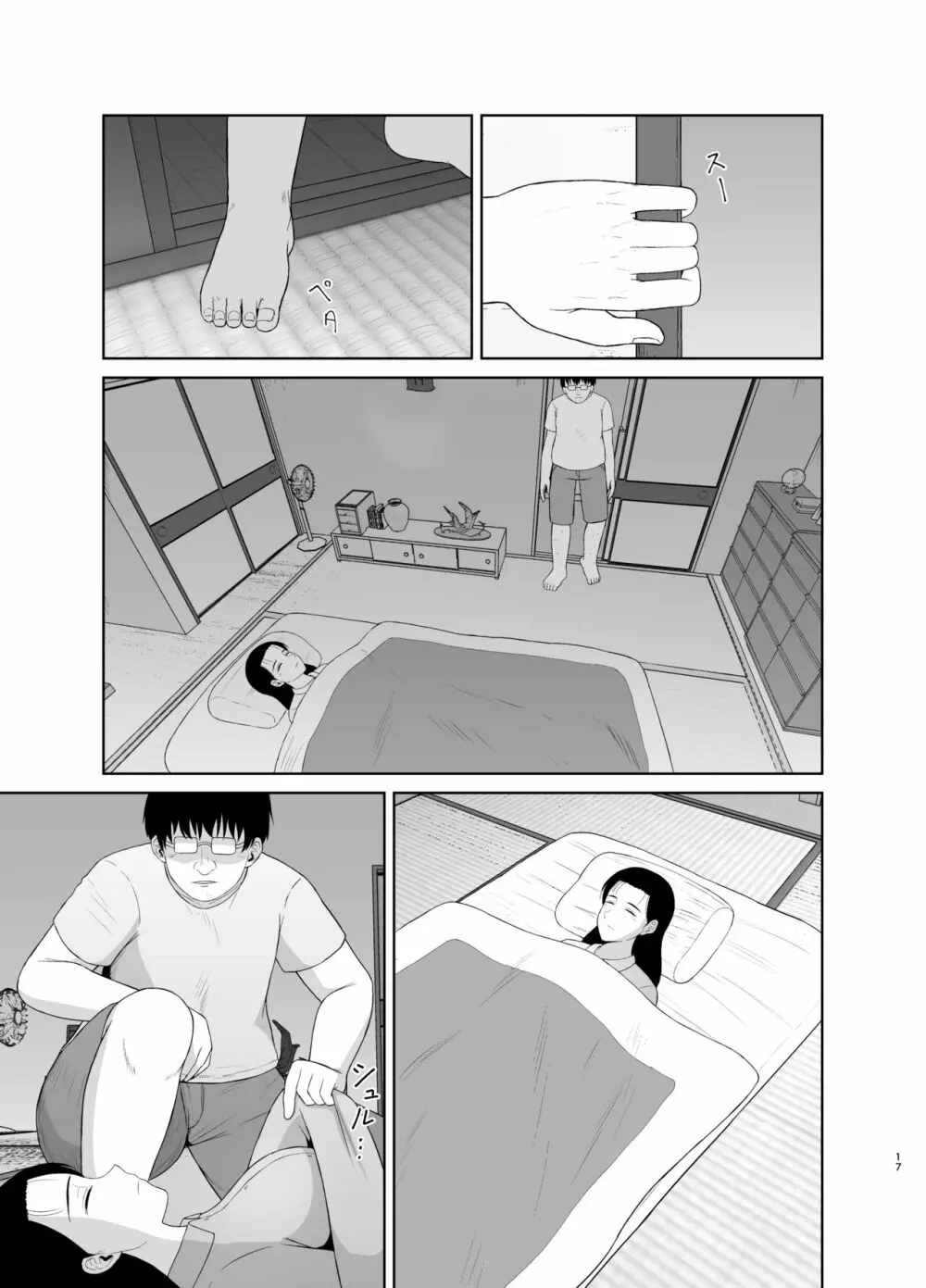 母は玩具1 - page17