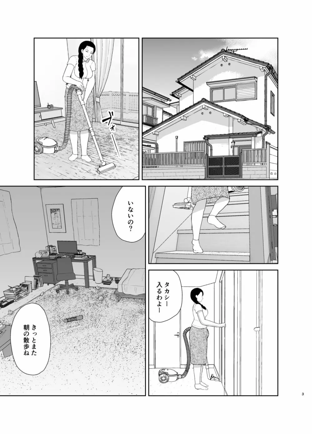 母は玩具1 - page3