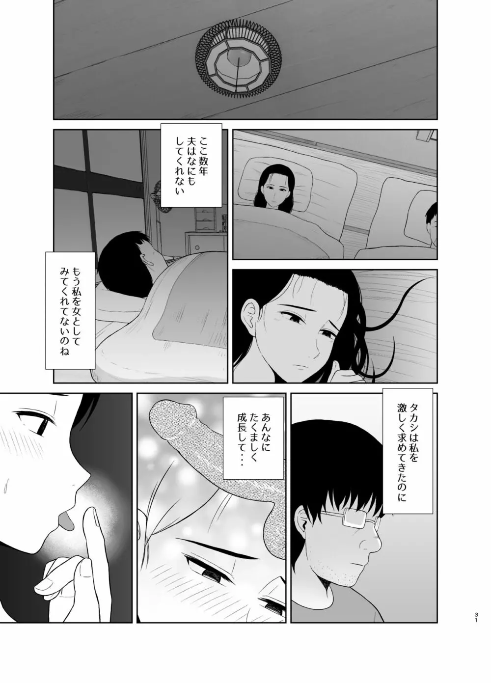 母は玩具1 - page31