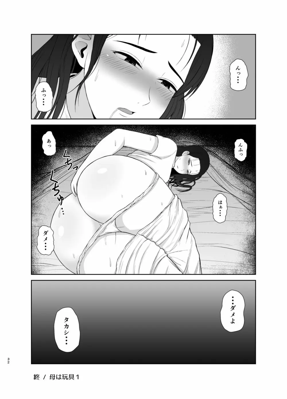 母は玩具1 - page32