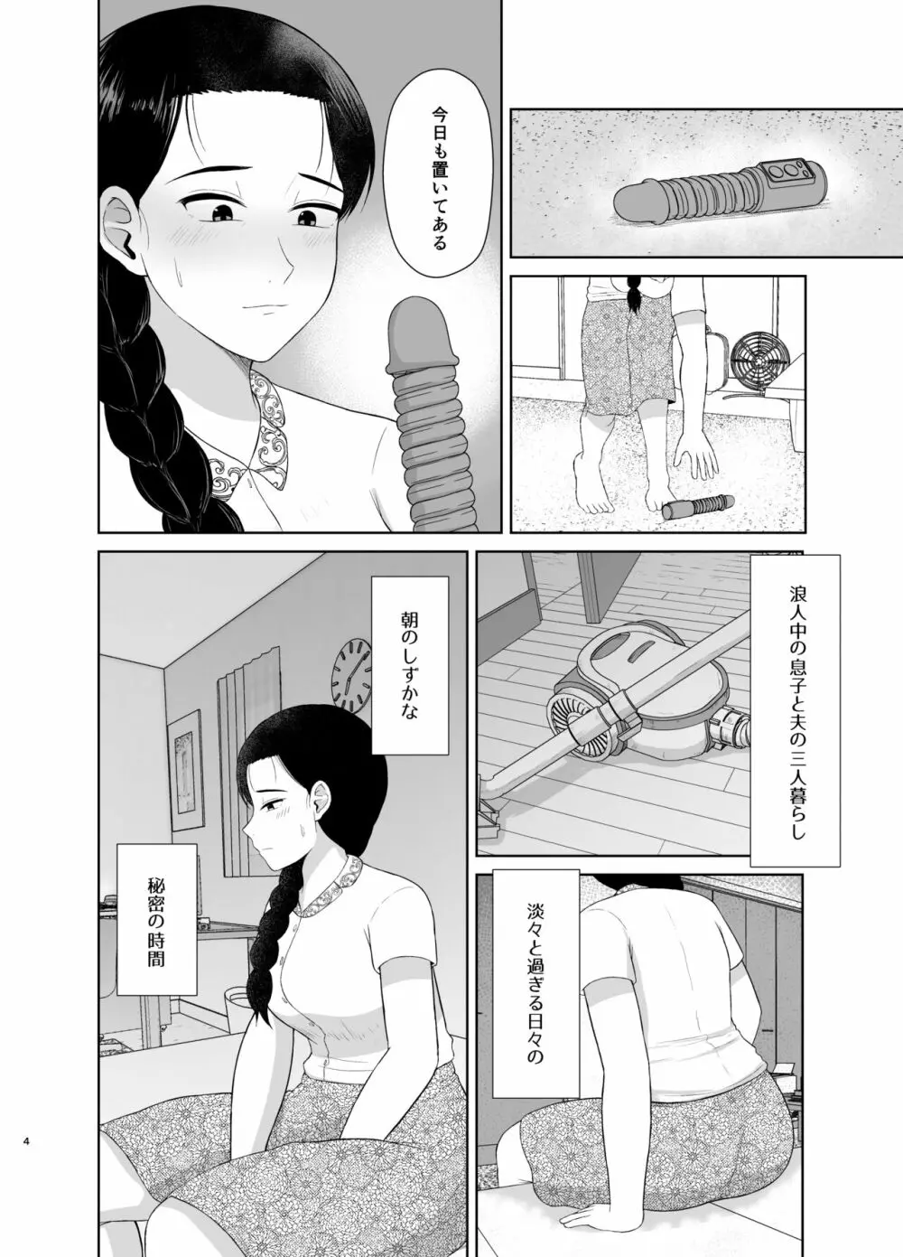 母は玩具1 - page4