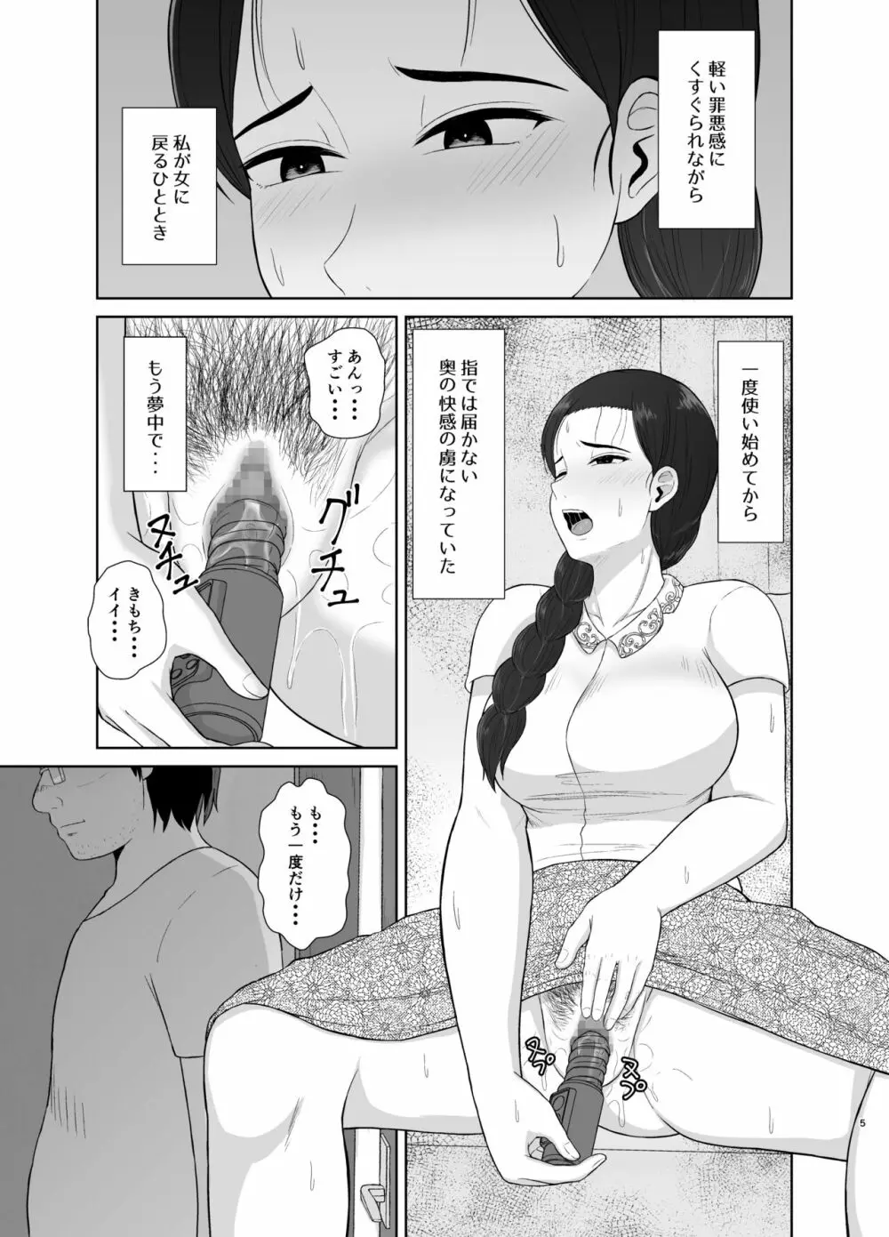 母は玩具1 - page5