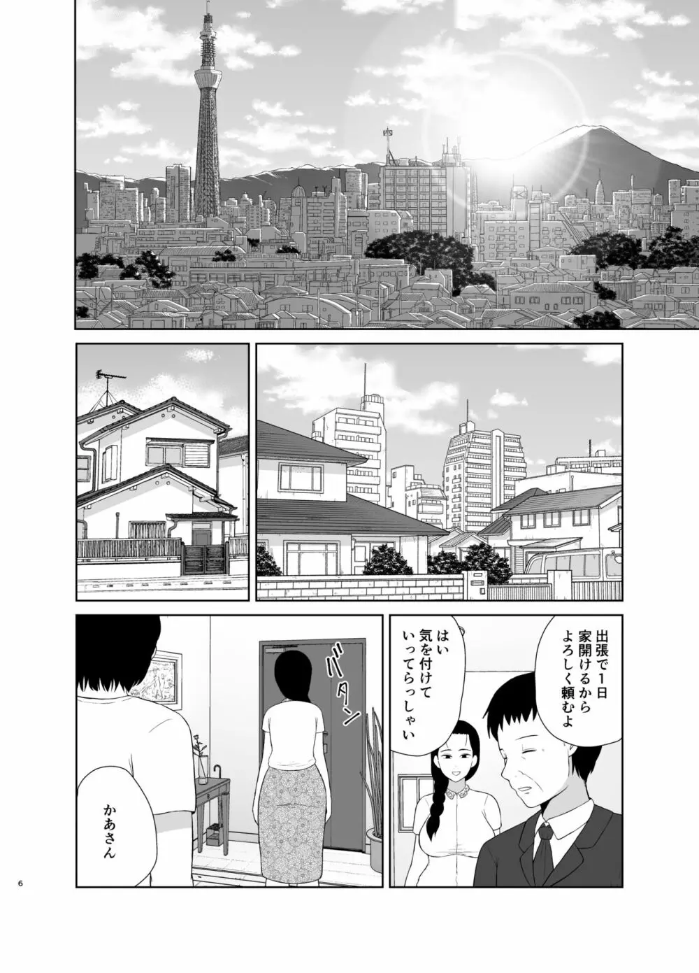 母は玩具1 - page6